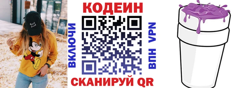 купить наркотик  Каспийск  Кодеиновый сироп Lean Purple Drank 